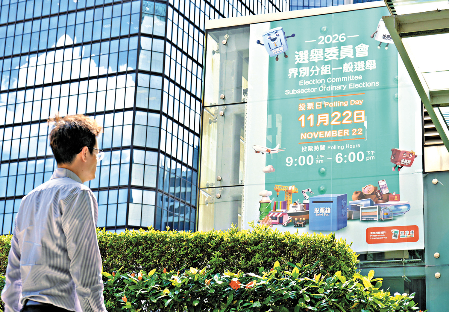 　　圖：二○二六年選舉委員會界別分組一般選舉將於十一月二十二日投票。\大公報記者麥潤田攝