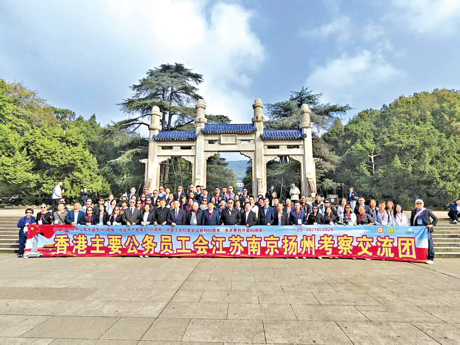 　　圖：約八十名香港公務員前日拜謁中山陵。\主辦方供圖