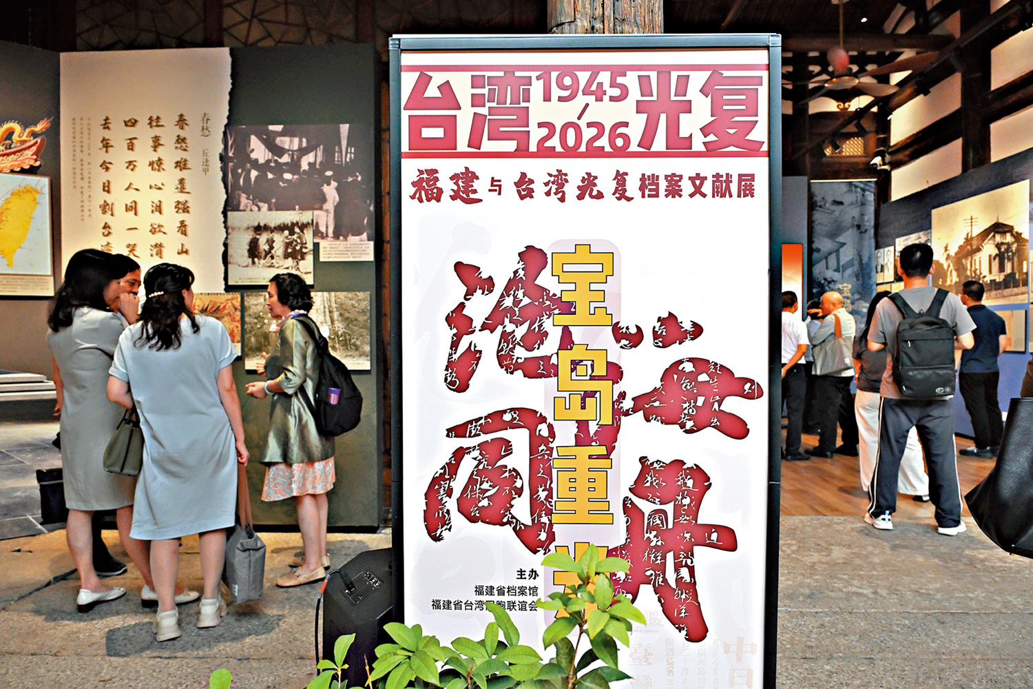 　　圖：台灣光復檔案文獻展最近在福建福州正式開展。\中新社