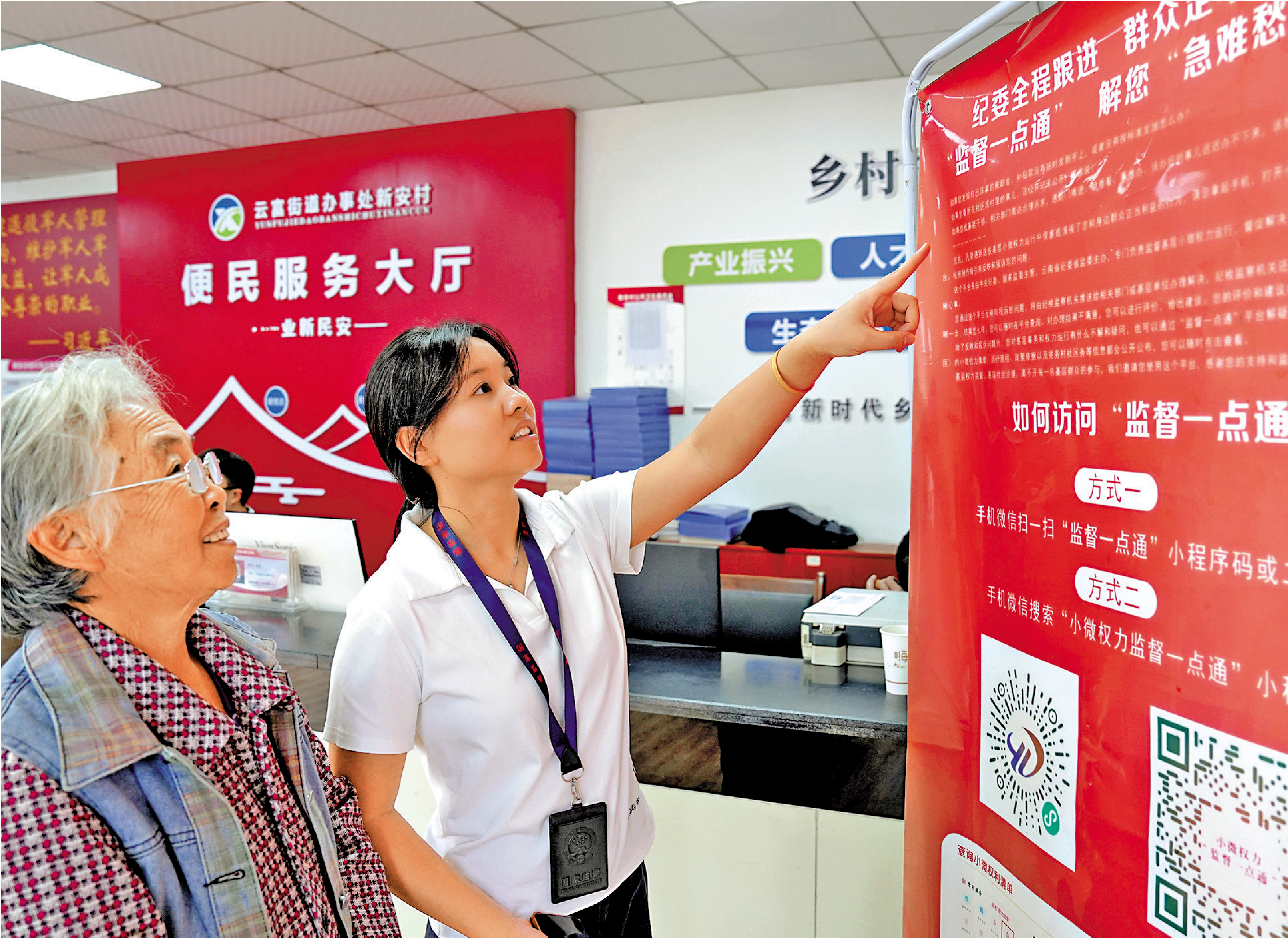 　　圖：在習近平黨建思想指引下，中國共產黨以刀刃向內的政治勇氣深入推進全面從嚴治黨。圖為雲南省水富市紀檢監察幹部向村民介紹「監督一點通」平台掃碼使用方法。\新華社