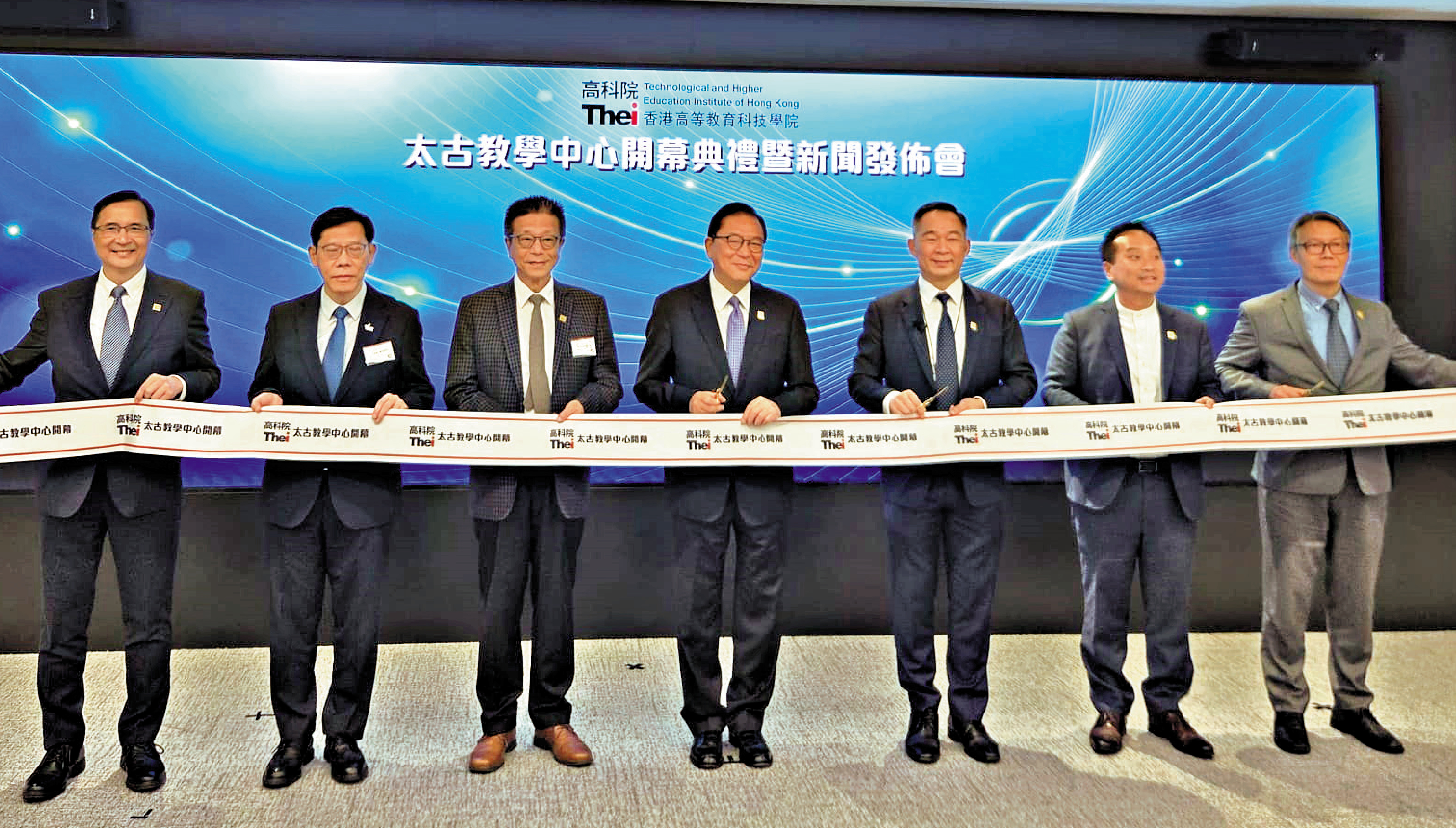 　　圖：香港高等教育科技學院昨日舉行「太古教學中心」開幕典禮暨新聞發布會。\大公報記者柯慕蓉攝