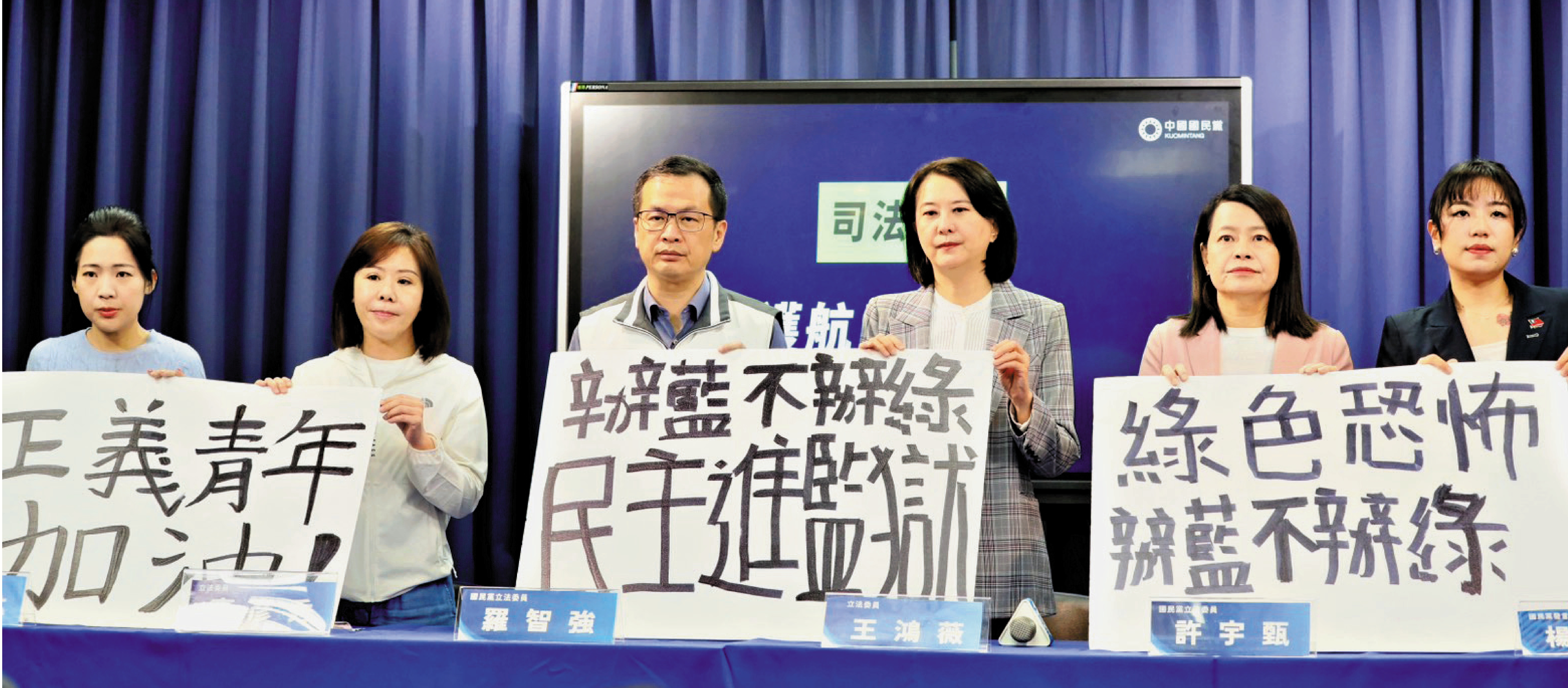 　　圖：台灣輿論批評民進黨當局利用司法機構打擊政治對手。圖為國民黨批評民進黨當局破壞民主法治。\資料圖片