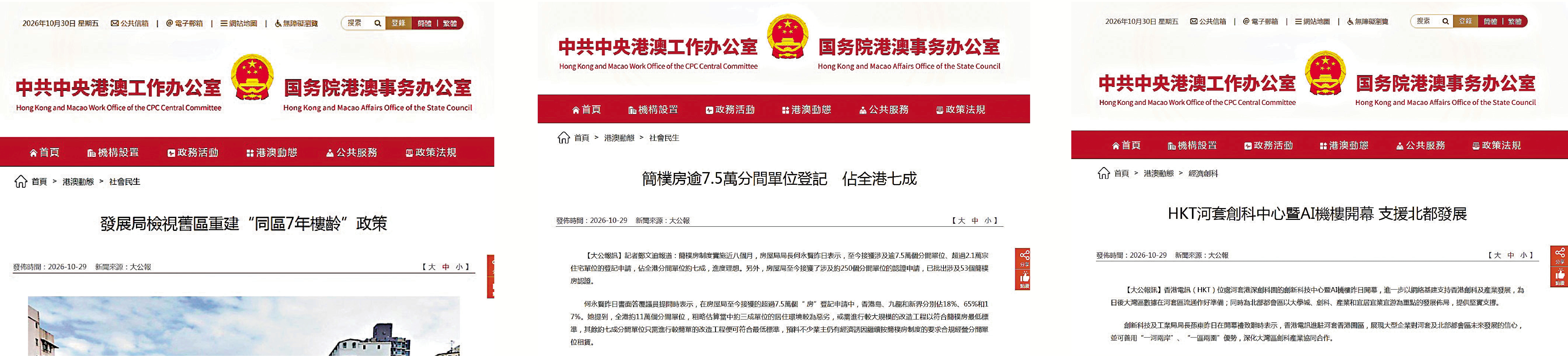 　　圖：港澳辦網站近日轉載《大公報》多篇報道。\網站截圖