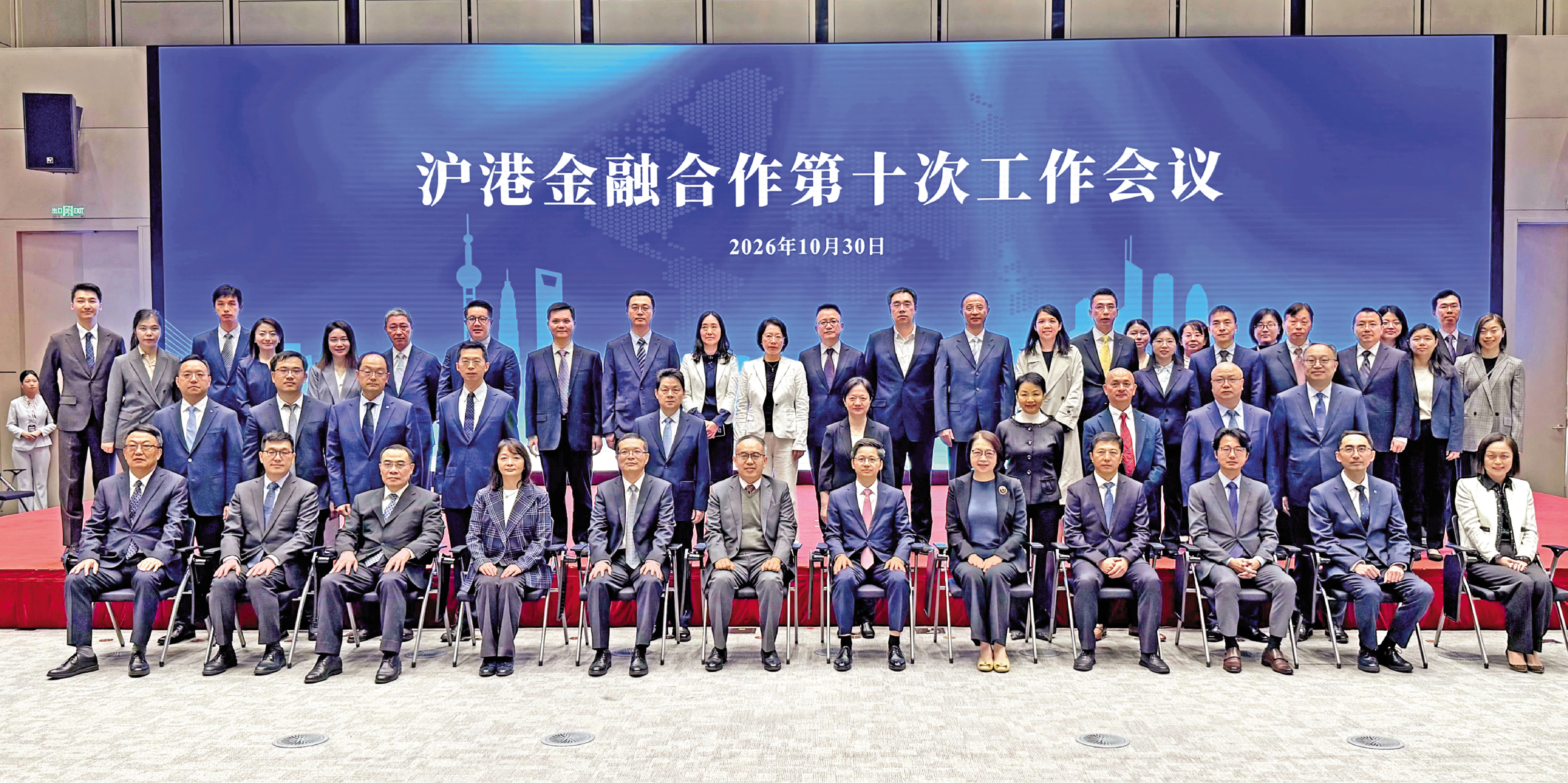 　　圖：滬港金融合作第十次工作會議昨日在上海舉行。\政府新聞處