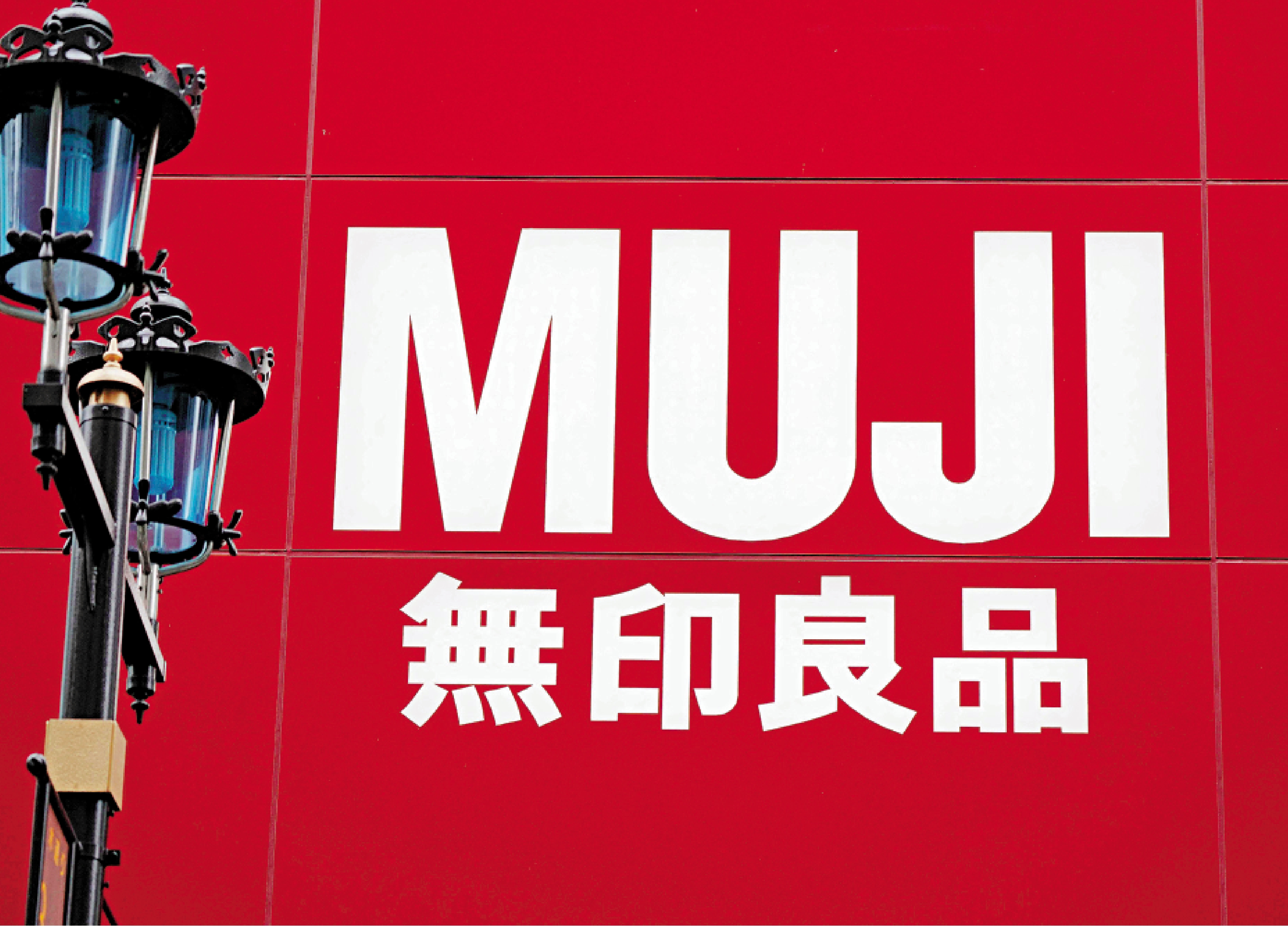 　　圖：日本無印良品30日承認，約2726萬條客戶資料恐外洩。\法新社