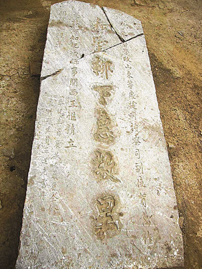 　■刻有「和聖柳下惠故里」字樣的明代石碑。香港文匯報記者殷江宏  攝