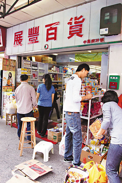 　■百年老店「明興百貨」已改名「展豐百貨」，是遊客出入關都必經的第一間日用品店。
