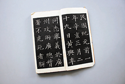 　■民國廿八年出版的《廣州辛亥三月二十九日革命記》，詳述黃花崗起義經過。（原件展出）