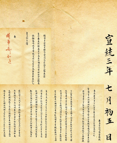 　■1911年「黃花崗起義」爆發後，廣東布政使陳夔麟於宣統三年七月初五日給清皇帝溥儀奏摺原件，批評兩廣總督張鳴岐及水軍提督李準因內部相爭，剿黨不力，應從速整飾吏治，皇帝批示「陸軍部知道」。（原件展出）