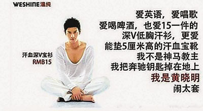 　■2010年，網民集體拿「凡客體」調戲黃曉明。網上圖片 