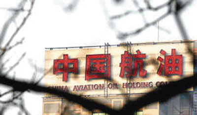 　■04年，中航油(新加坡)公司原高管炒期貨指數，造成5.54億美元的國有資產虧損。