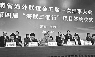 　■在第四屆「海聯三湘行」項目簽約儀式上，共簽約項目26個，合同總額320多億元。