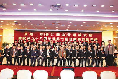 　■泉州一中（晉江縣中）香港校友會成立18周年賓主留影。