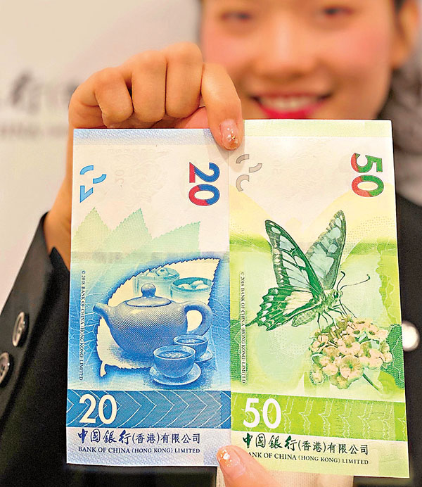 ■中銀香港將推出農曆年新鈔及「迎新鈔」兌換服務。圖為中銀香港2018新系列50及20港元鈔票。