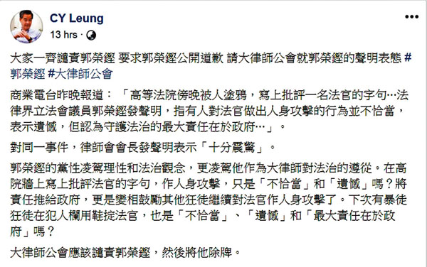 ■梁振英發文譴責郭榮鏗，批評他「黨性凌駕理性和法治觀念」。 梁振英fb截圖