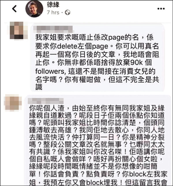 ■有自稱是徐的姨仔狠批他消費女兒。 fb截圖
