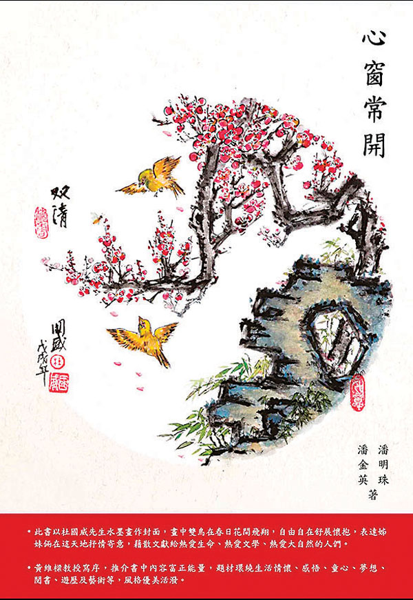 ■心窗常開──書影。 作者提供