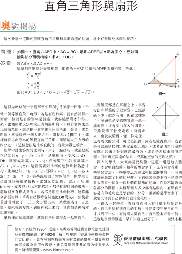 奧數揭秘 直角三角形與扇形 香港文匯報