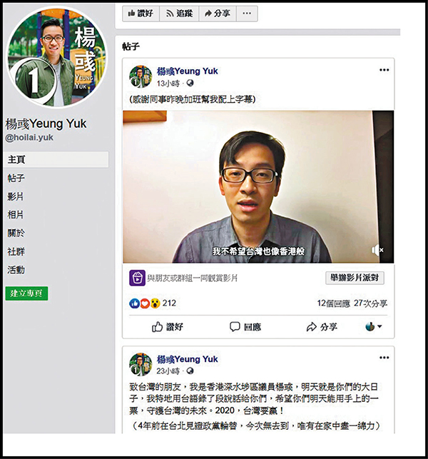 ■楊彧特意用閩南語拍攝短片，稱不希望台灣像香港一樣。  fb截圖