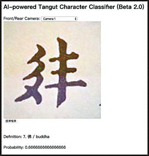 ■「西夏文字翻譯器」介面。 作者供圖