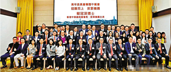 ■中總青委會邀請蔡冠深演講，展望香港經濟前景。