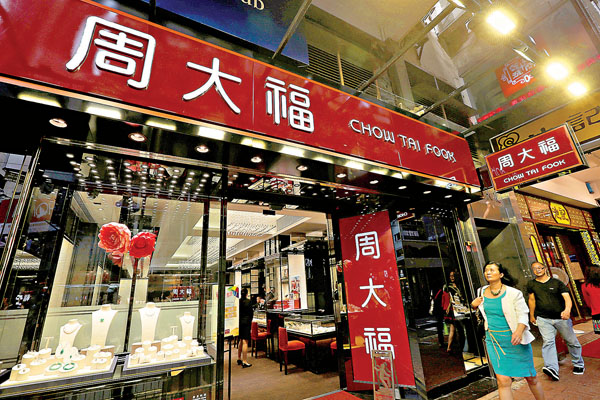 ■周大福透露，計劃新財年關閉15間租約期滿的門店。 資料圖片