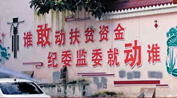 央視紀錄片《國家監察》第三集截圖。 網上圖片