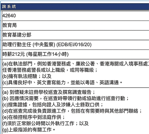 ■教育局澄清有關職位只負責打擊未經註冊學校的相關工作。 網上圖片