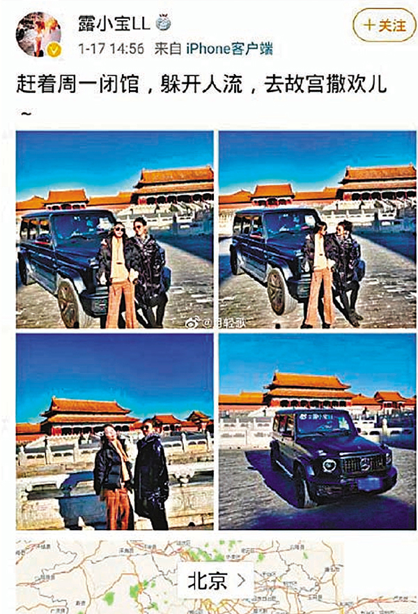 ■ 微博用戶「露小寶LL」發佈了自己開車入故宮的照片。圖為該條微博。 網絡截圖