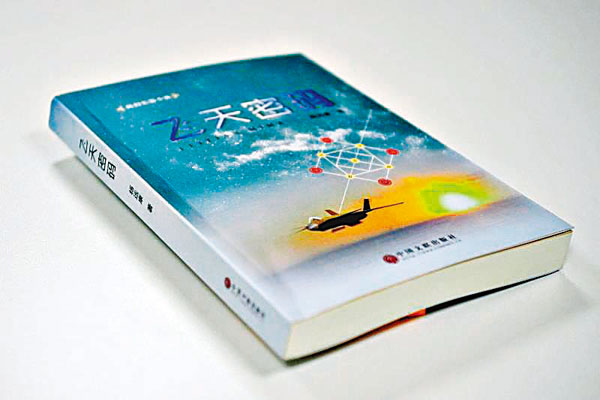 ■長篇小說《飛天密碼》