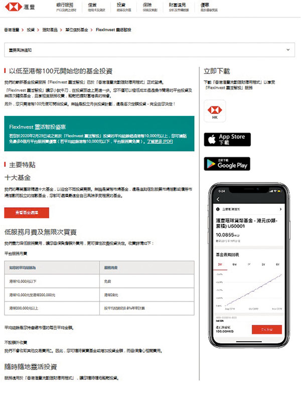 ■匯豐推出全新靈活智投單位信託基金投資服務。 官網圖片