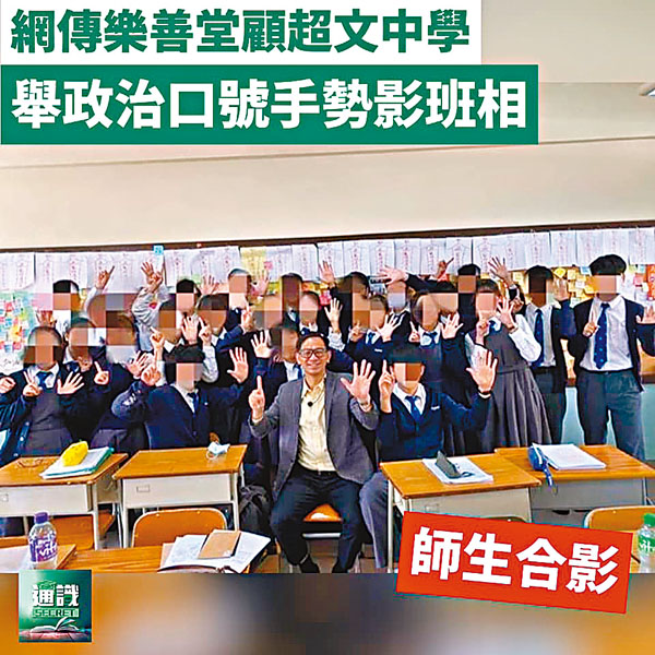 ■網上流傳有中學師生合照時，男教師帶領學生疑舉起政治手勢。  網上圖片