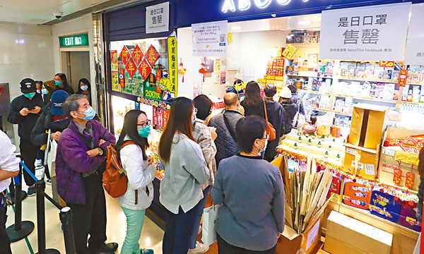 ■有連鎖店昨日開售新來貨的口罩，被搶購一空。 香港文匯報記者 攝