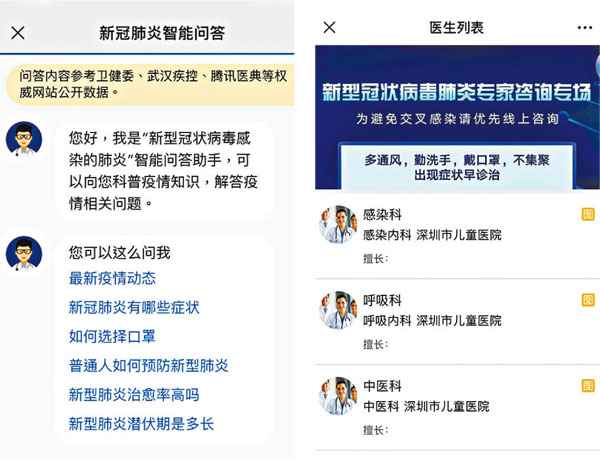 ■進入深圳市人民醫院的公眾號，即可找到其新型肺炎的網上諮詢平台界面（左）。深圳市兒童醫院也同樣在其微信公眾號開設了新型肺炎在線專家諮詢界面（右）。 網上截圖