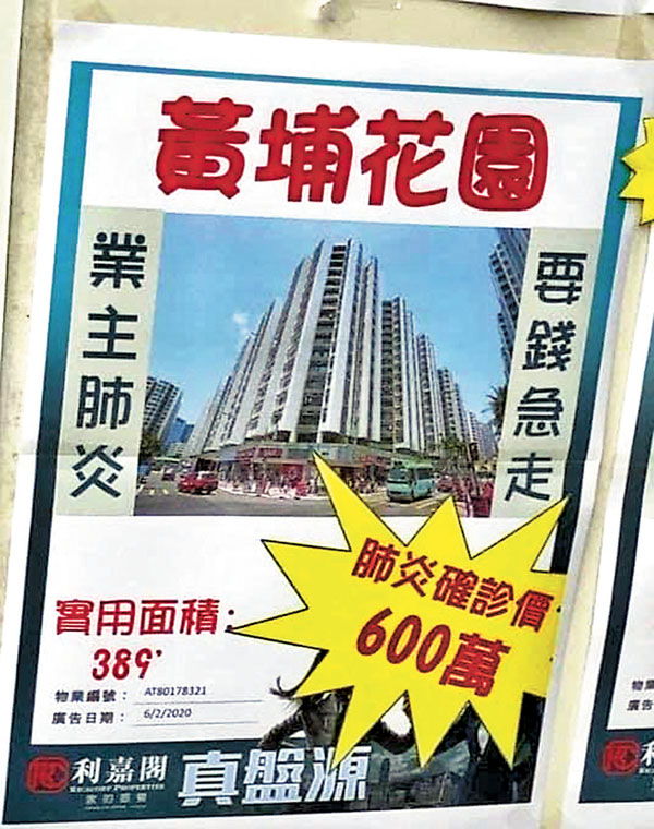 ■以「業主肺炎、要錢急走」叫賣的紅磡黃埔花園兩房單位，業界指其並不是新冠肺炎死者的單位。網上圖片