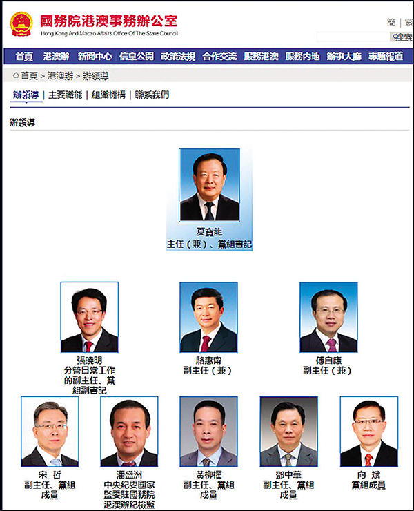 ■國務院港澳辦昨日更新網頁，上載新領導層簡歷。 國務院港澳辦網頁圖片