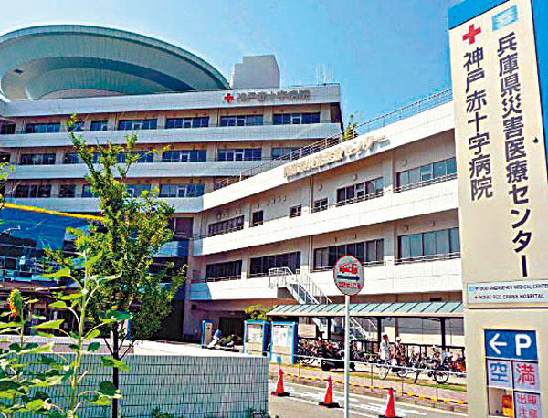 ■神戶紅十字會醫院