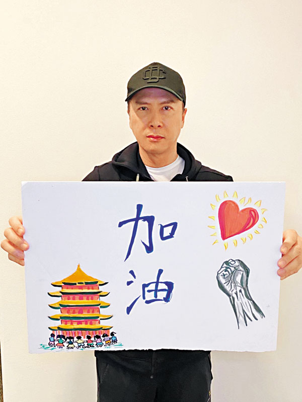 甄子丹為武漢加油打氣。 網上圖片