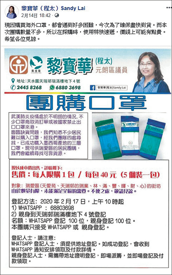 ■ 黎�捄堣擃e在fb售賣團購口罩，被街坊狠批「發國難財」。 fb截圖