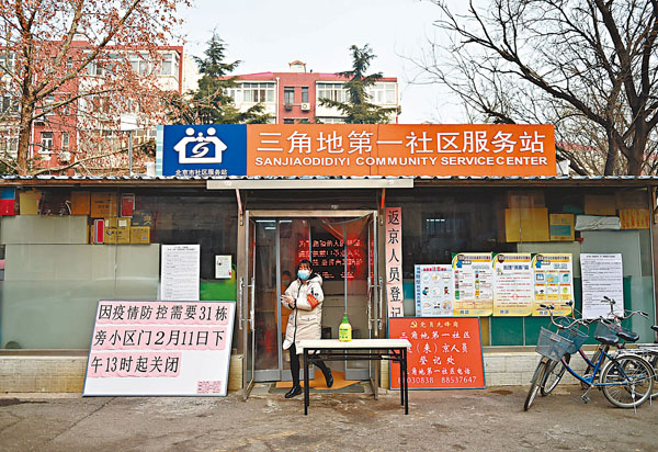 ■疫情期間，北京豐台區東高地街道三角地第一社區服務站，對居家隔離人員進行動態排查。 資料圖片