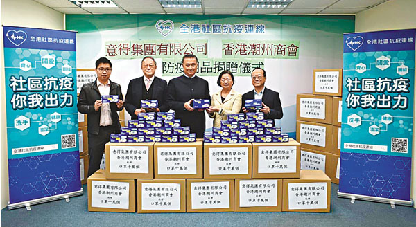 ■全港社區抗疫連線早前接受香港意得集團及香港潮州商會捐贈口罩10萬個。