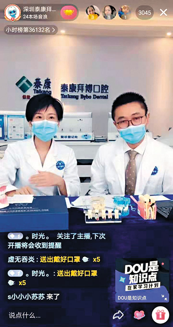 ■泰康拜博口腔深圳事業部開啟直播，以保持客戶黏性。