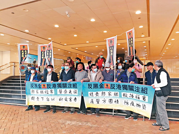 ■「反黑金反港獨關注組」成員手持橫額，由金鐘遊行至政府總部東翼前地外舉行集會。