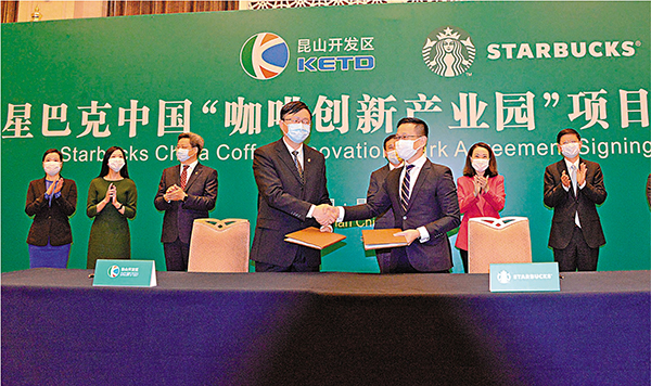 ■圖為星巴克中國「咖啡創新產業園」項目簽約。 記者 賀鵬飛 攝