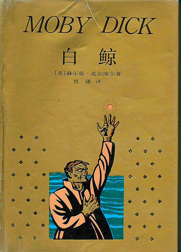 ■金庸說這是部巨作，不容懷疑。作者提供