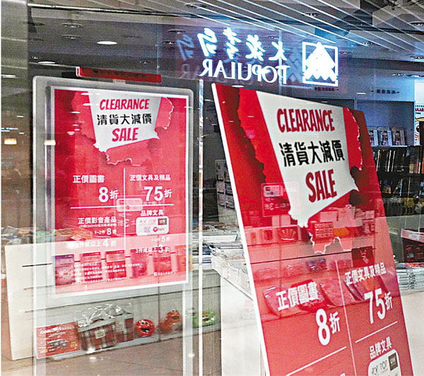 ■「大眾書局」昨晚宣佈今日起全港16間分店結業。