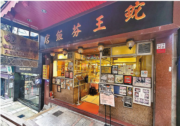 ■ 「蛇王芬」轉型，餐單加入小菜以求存。