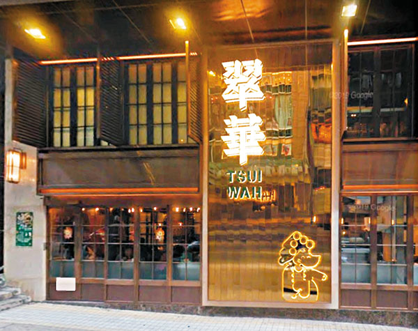 ■ 翠華位於中環威靈頓街店，由於位處本港夜生活最著名蒲點蘭桂坊附近，不少明星名人亦會光顧。