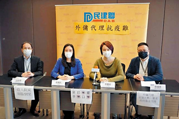 ■ 民建聯要求政府立即將外傭代理機構納入為第二輪抗疫基金援助對象,並建議援助金額為每間機構8萬元或以上。