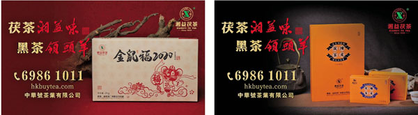 ■湘益茯茶作為中國黑茶標誌性品牌，是茯磚茶國家標準起草單位。